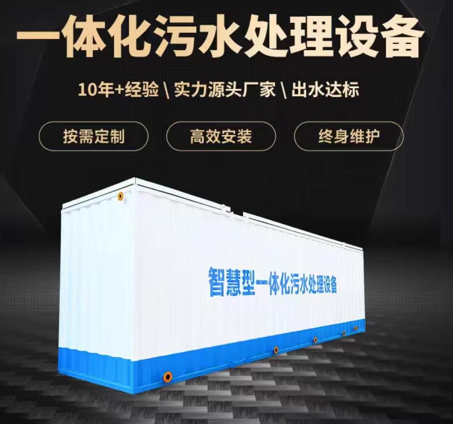 澄江一体化污水处理设备_生活污水处理_甘肃嘉源通环保